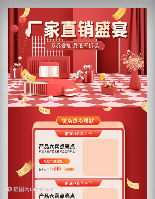 紅色喜慶C4D純?cè)瓌?chuàng)工廠直銷電商網(wǎng)頁設(shè)計(jì)